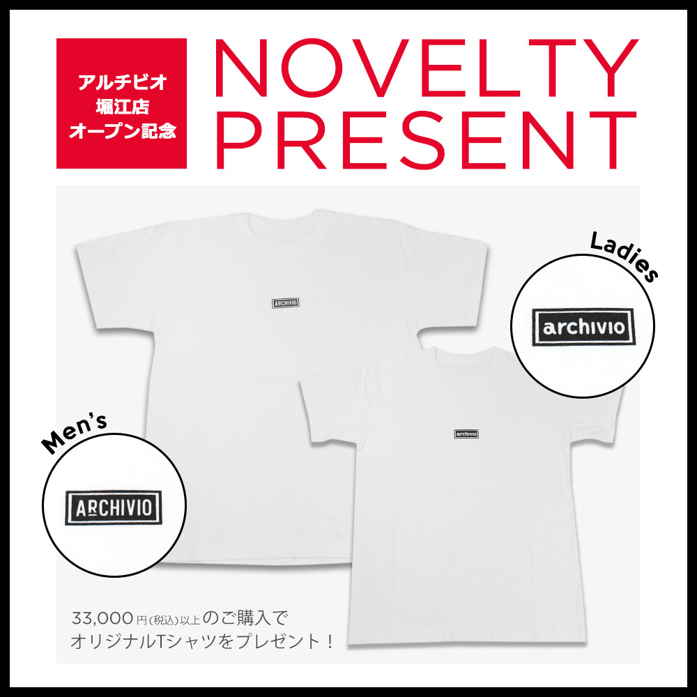 オープン記念ノベルティプレゼント！｜アルチビオ(archivio)公式サイト