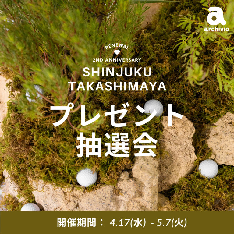 新宿高島屋店】Renewal 2ndAnniversary！ | アルチビオのニュース